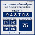 หวยออก16กุมภาพันธ์ 2565